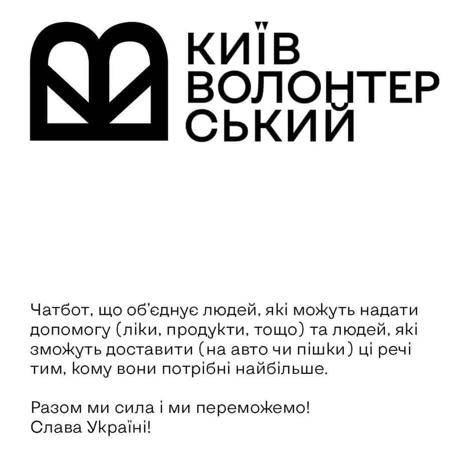 Київ Волонтерський