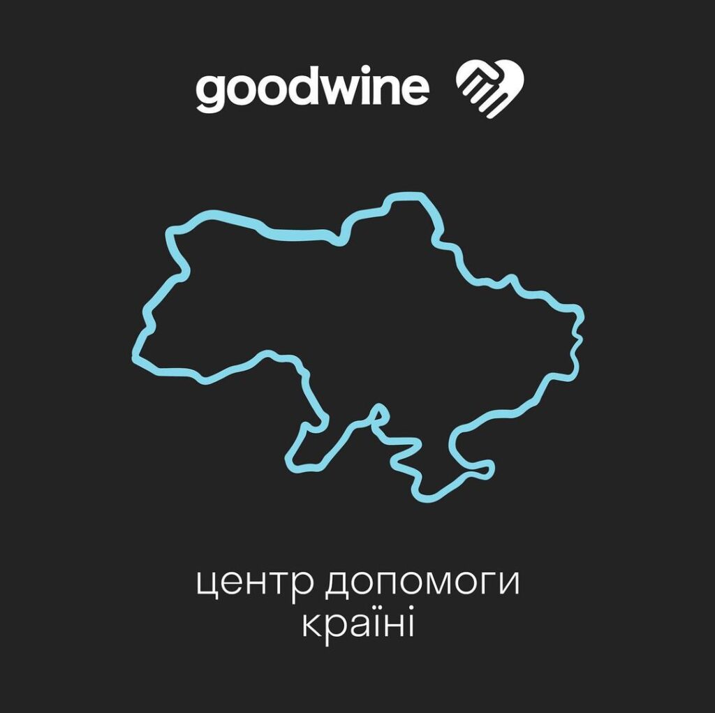 звернення Goodwine до українців