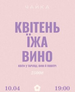 Куди піти у Києві