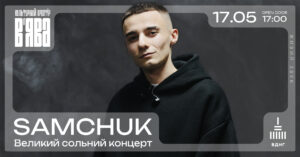 Куди піти у Києві