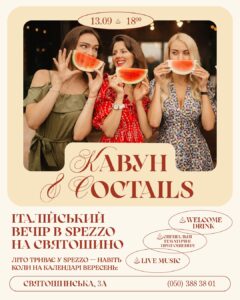Куди піти у Києві