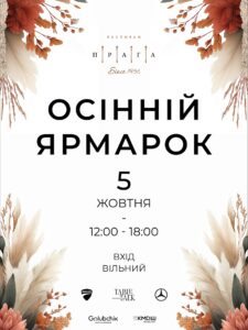 Куди піти у Києві