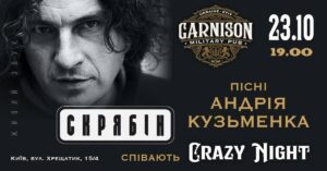 Куди піти у Києві