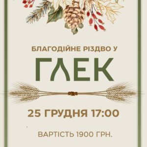 Куди піти у Києві