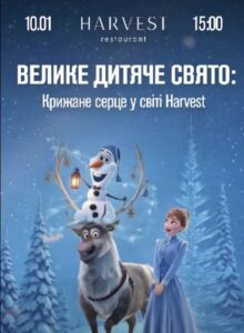 Куди піти у Києві