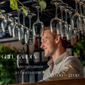 ресторани з генераторами