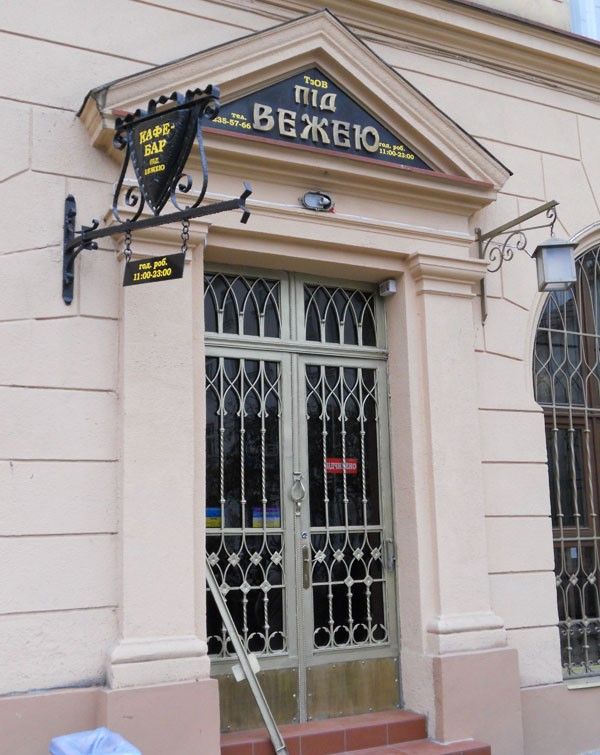 Під Вежею