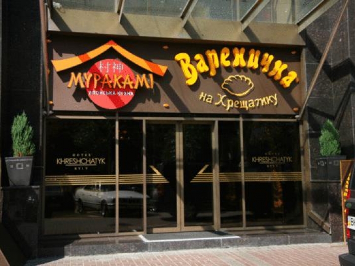 Муракамі