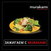 Муракамі