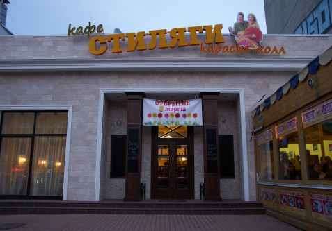 Стиляги