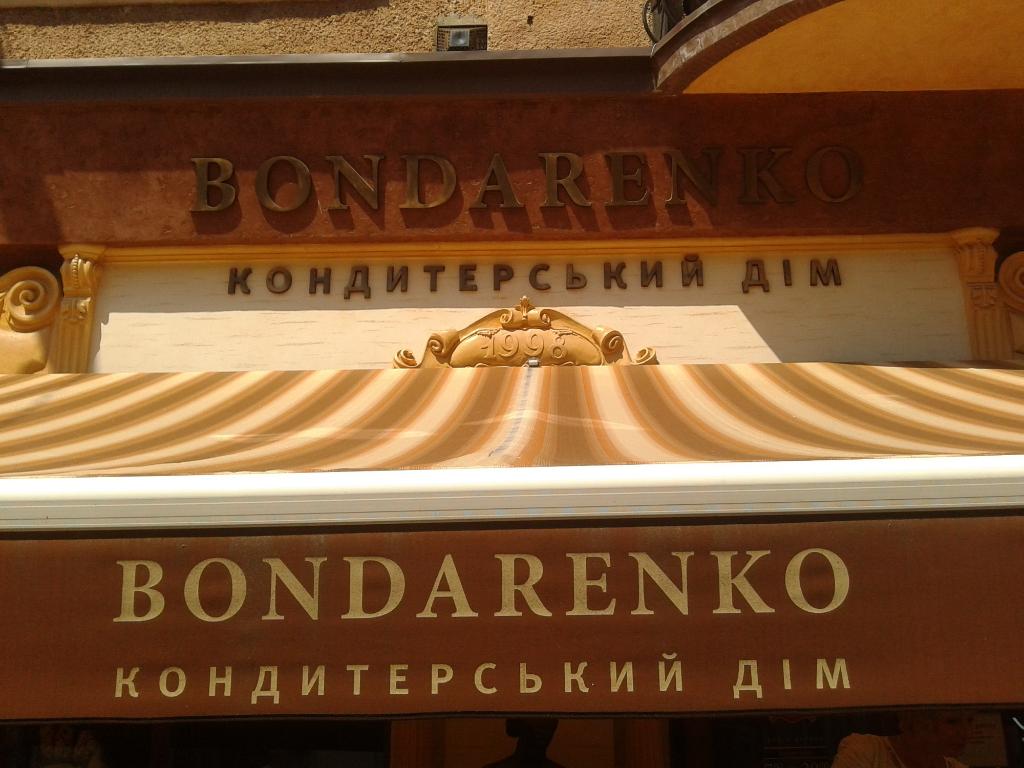 Бондаренко