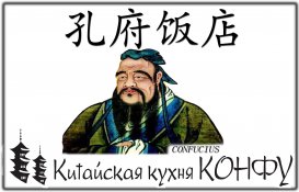 Конфуцій