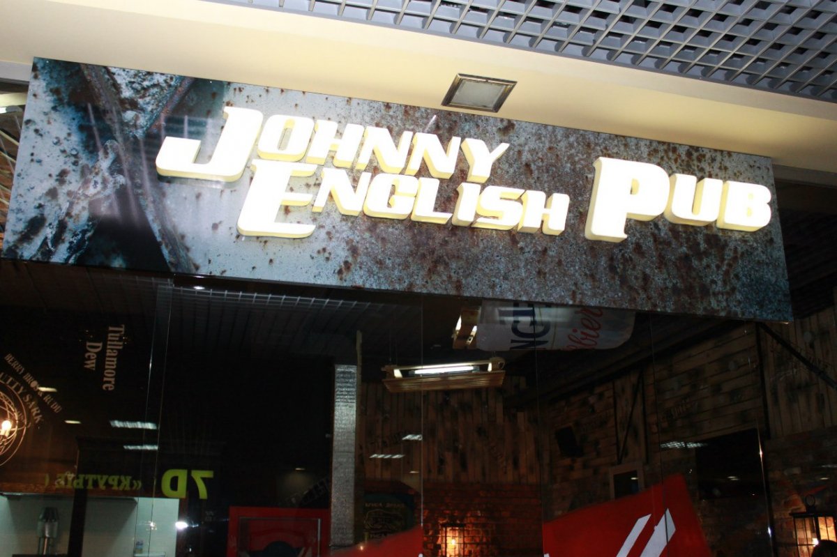 Johnny English Pub