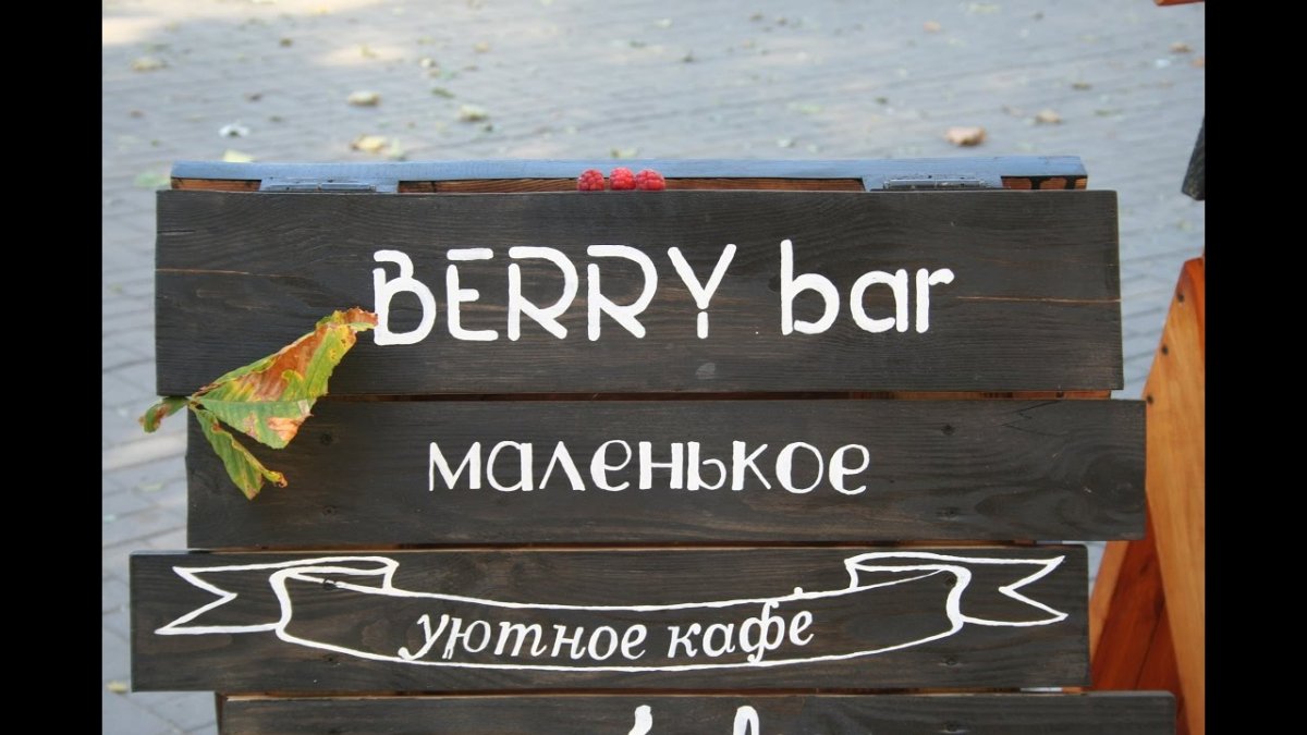 Berry Bar