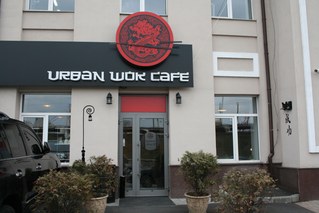 Urban Wok