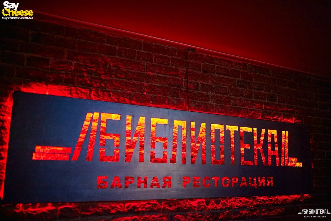 Библиотека