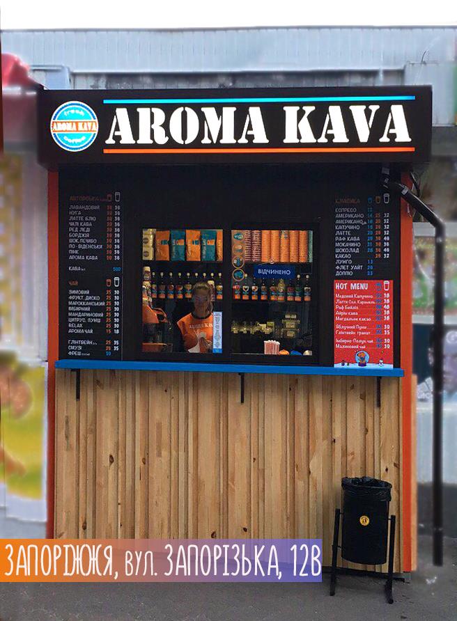 Aroma kava киев