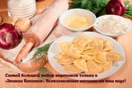 Эники-Беники