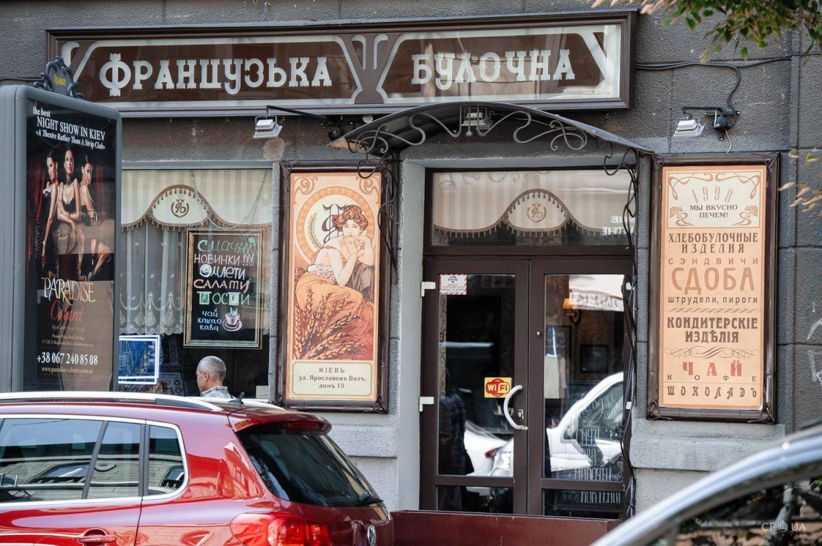 Французька Булочна