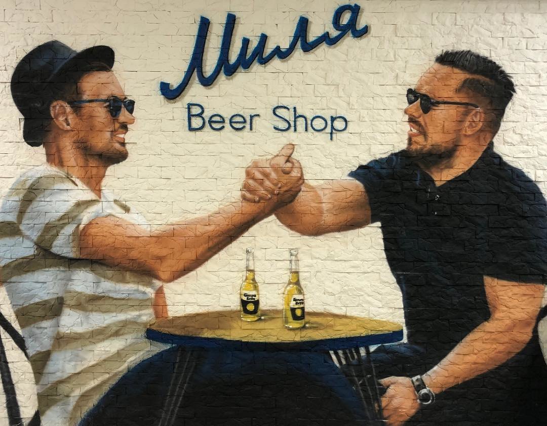 Міля Beer Shop