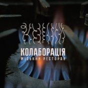 Коллаборация