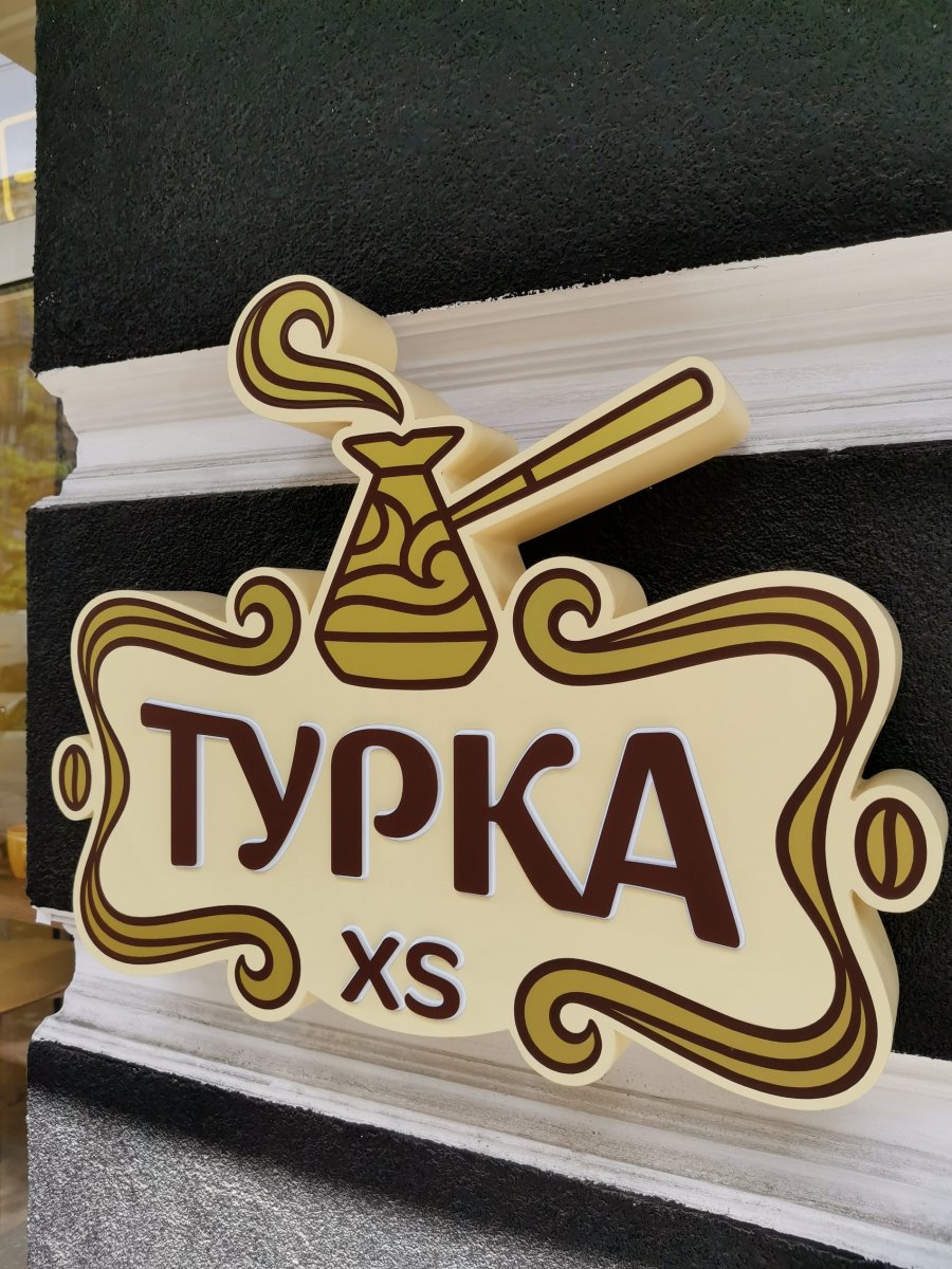 Турка XS