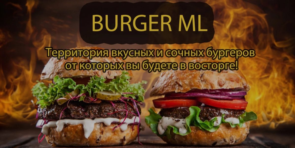 Burger ML