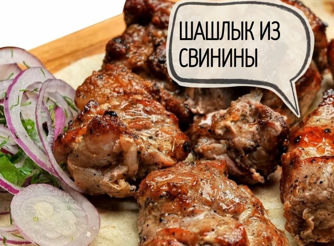 Шашлик маркет