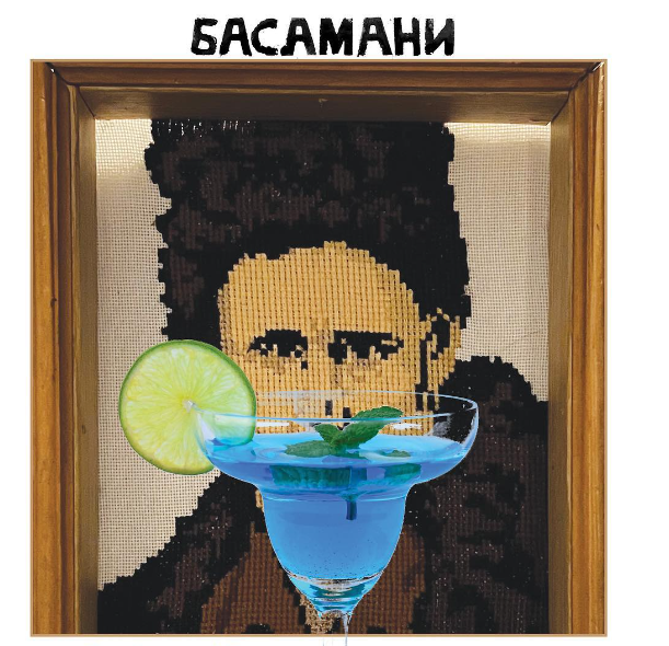 Басамани