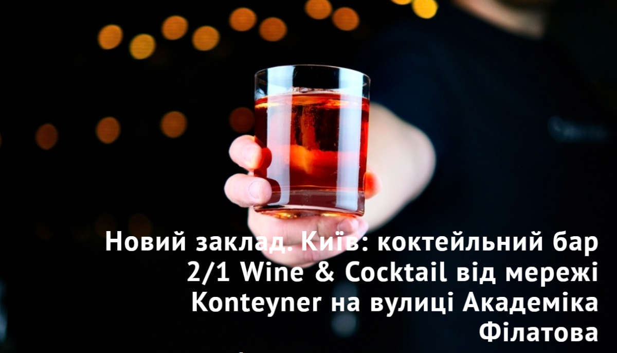 2/1 Wine & Cocktail