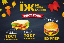 ФИСТ food