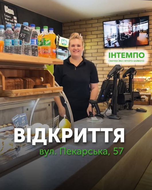 Интемпо