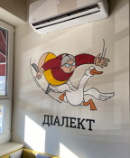 Диалект