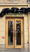 Kebabchik