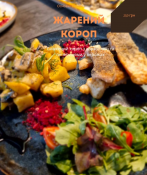 Шляхетна кухня