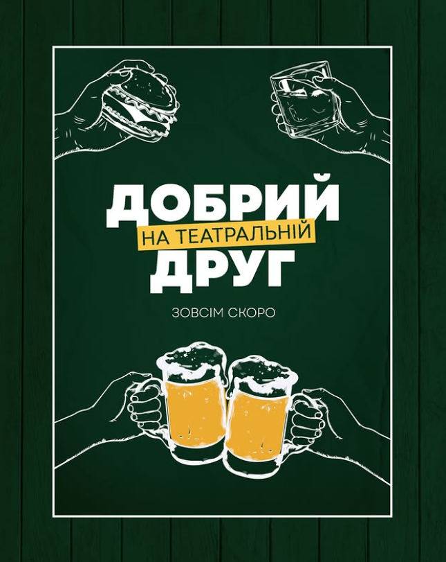 Добрый Друг