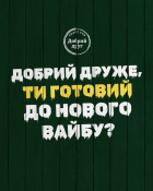 Добрый Друг