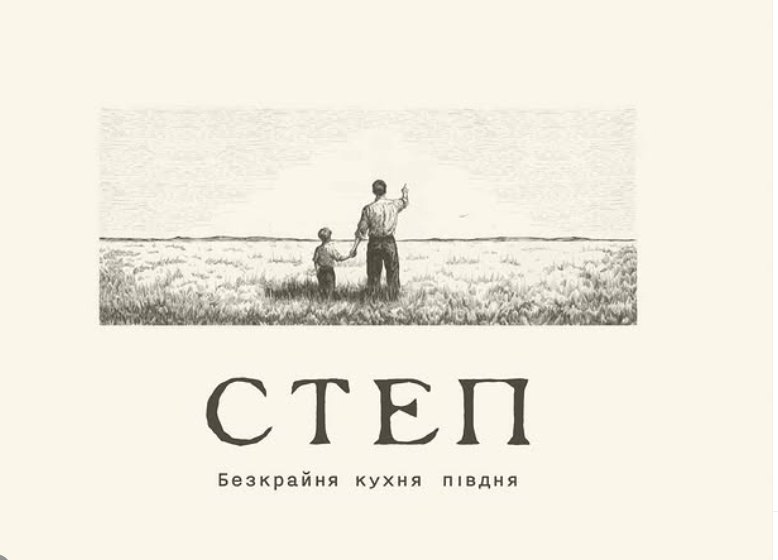 Степ