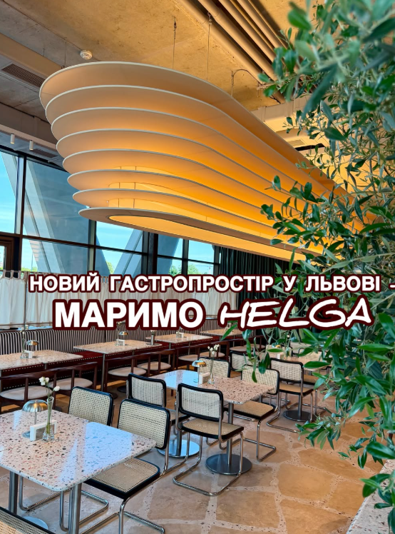 МАРИМО Helga