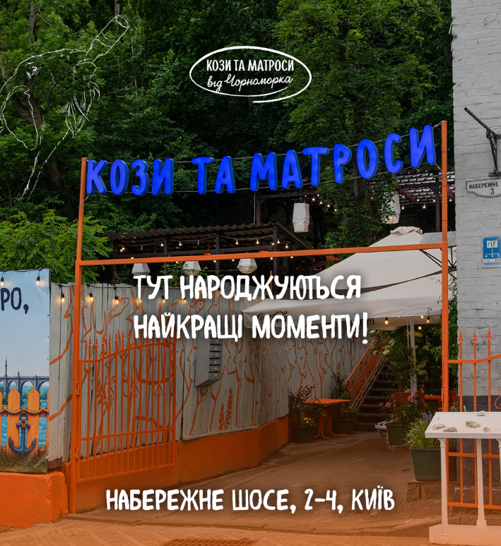 КОЗЫ И МАТРОСЫ