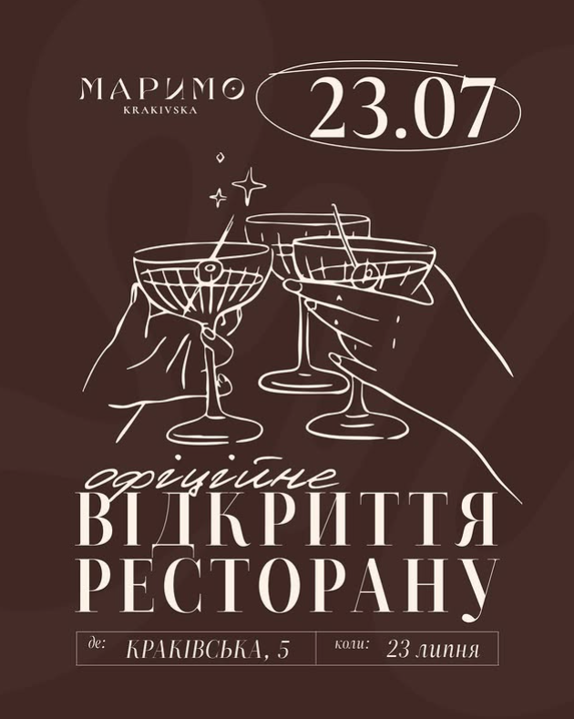 МАРИМО Krakivska