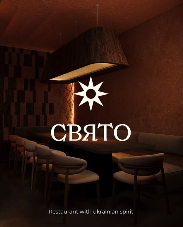 Свято