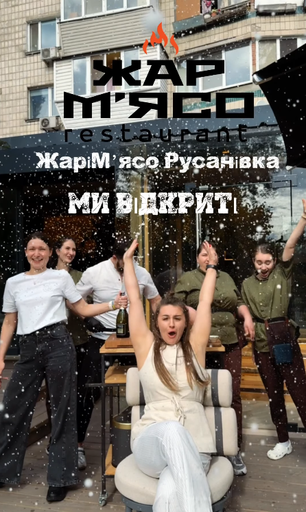 Жар и мясо